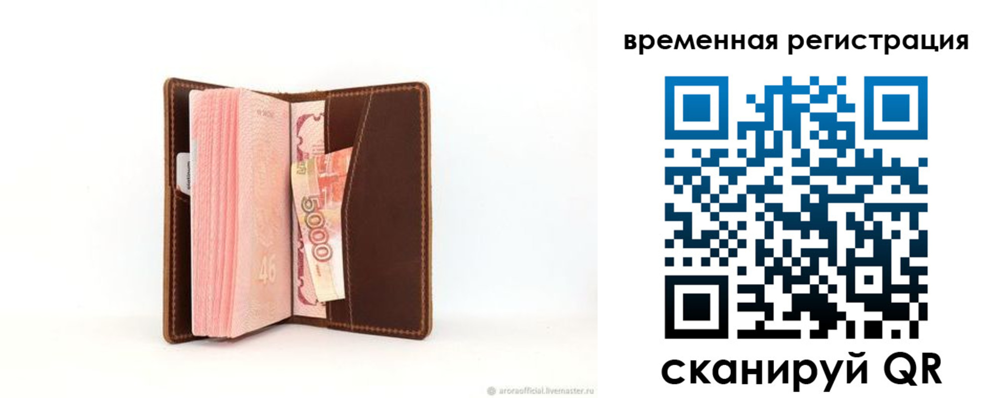 временная регистрация для школы в Сибае